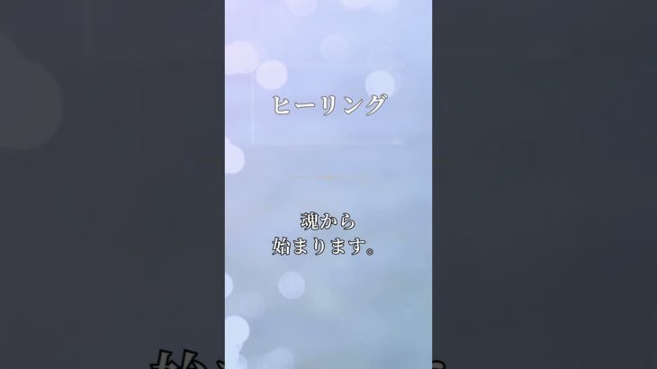 ※ヒーリング※　#patronum #楓花  #ヒーリング  #スピリチュアル  #ヒーリング  #生きる喜び #創造的に生きる　#スピリチュアルの法則