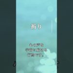 ※祈り※　#patronum #楓花  #ヒーリング  #スピリチュアル  #ヒーリング  #生きる喜び #創造的に生きる #祈り