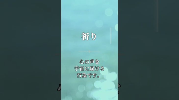 ※祈り※　#patronum #楓花  #ヒーリング  #スピリチュアル  #ヒーリング  #生きる喜び #創造的に生きる #祈り