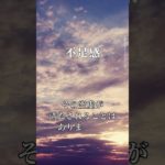 ※不足感※　#patronum #楓花  #ヒーリング  #スピリチュアル  #ヒーリング  #生きる喜び #創造的に生きる #不足感