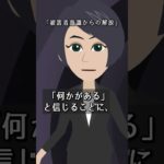 スピリチュアル　被害者意識からの解放#shorts #スピリチュアル #ダークサイド