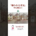 『嫌われる勇気』中心観点④#shorts #スピリチュアル #インナーヒーリング #悟り #心のケア #心の癒し #心の成長 #嫌われる勇気 #アドラー心理学