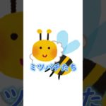 ミツバチ　#都市伝説 #スピリチュアル #怖い話#shorts #雑学