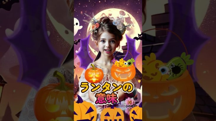 ハロウィンにまつわるスピリチュアルなお話　 #スピリチュアル #shorts #ハロウィン