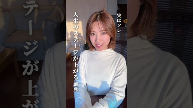 ソレ！人生のステージが上がる時　#shorts #人生 #マインド #スピリチュアル