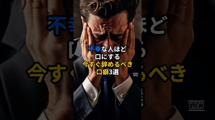 不幸な人ほどこれを口にしています。#shorts #スピリチュアル #潜在意識 #幸運を引き寄せる音楽 #占い #幸運 #開運