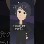 #shorts #スピリチュアル #願望実現 #宇宙人と地球人の解体新書