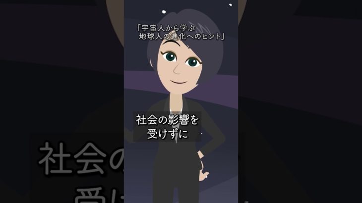 #shorts #スピリチュアル #願望実現 #宇宙人と地球人の解体新書