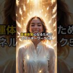 幸運体質になるためのエネルギーワーク#shorts #幸運 #引き寄せ #スピリチュアル
