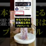 嬉しすぎる連絡が来る　⬆️無料鑑定⬆️　#shorts #スピリチュアル #ヒーリング #恋愛運