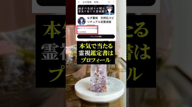 嬉しすぎる連絡が来る　⬆️無料鑑定⬆️　#shorts #スピリチュアル #ヒーリング #恋愛運