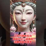 観音様恋愛成就　#shorts #恋愛 #恋愛成就  #スピリチュアル