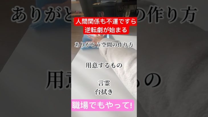 マジで効く!開運ワーク#shorts #癒し #恋愛 #スピリチュアル #風水 #人間関係 #奇跡