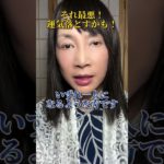 【開運】それ最悪！運気落とすかもしれません     #スピリチュアル  #ヒーリング  #神気ヒーリング  #パワースポット  #神気  #氣功師  #願望を叶える  #shorts