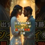 出会えると奇跡 ツインレイを見分ける特徴３選 #スピリチュアル #恋愛 #幸運 #shorts