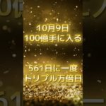 大吉兆！狂ったように嬉しいことが起きる！ #スピリチュアル #サイン #金運 #運 #大金 #開運 #幸運 #財運 #風水 #占い #吉兆 #shorts