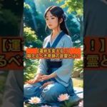 【運命を変える！】毎日唱えるべき奇跡の言霊とは？ #スピリチュアル #言霊 #引き寄せ #自己肯定感アップ #奇跡の #shorts