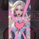 やっぱり好きと連絡が来ます #スピリチュアル #告白される音源 #恋が叶う音源 #恋愛 #恋愛成就 #shorts