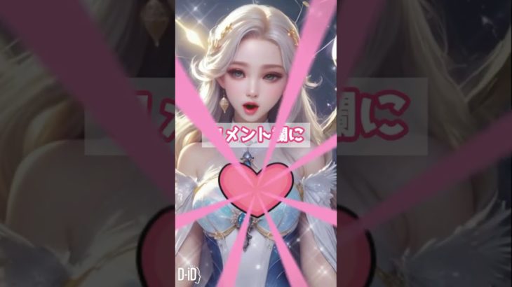 やっぱり好きと連絡が来ます #スピリチュアル #告白される音源 #恋が叶う音源 #恋愛 #恋愛成就 #shorts