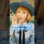 強運になれる魔法のキーワードとは？　#スピリチュアル　#shorts