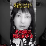 【開運】超危険！ケチると早死にするかも    #スピリチュアル  #ヒーリング  #神気ヒーリング  #パワースポット  #神気  #氣功師  #願望を叶える  #shorts