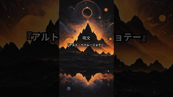 願いを叶える魔法の呪文。人生を変えるマントラ。 #開運 #スピリチュアル #spirituality #運勢 #引き寄せ