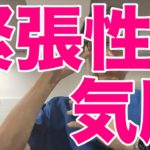【たん吸引処置で緊張性気胸？】岩見沢市立総合病院看護師がたんを吸引する処置をする際に医療器具の取り扱いを誤り患者死亡？？何だかさっぱりわからない記事から事故の経緯を推測。