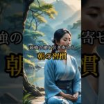 最強の運を引き寄せる朝の習慣#開運 #スピリチュアル#言霊