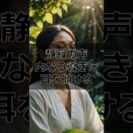 静寂の声 – 内なる導きに耳を傾ける#スピリチュアル #スピリチュアルな目覚め #瞑想