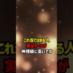 これ当てはまる人実はオーラが神様級に高いです #スピリチュアル #オーラ #神様