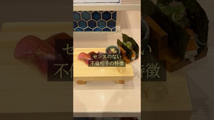 センスのない不倫相手の特徴 #占い #電話占い #占い師 #スピリチュアル #開運 #潜在意識 #タロット占い