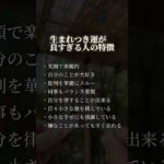 あなたはどうですか？ #スピリチュアル #運気 #引き寄せ #開運