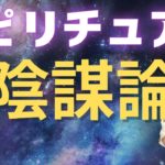 スピリチュアルや陰謀論を信じる人に聖書を伝えたい