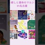 🌈マルシェ出店🌈#イベント#マルシェ#スピリチュアル#癒し#名古屋
