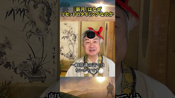 新月はリセットのタイミング #クリアリング #禊 #スピリチュアル