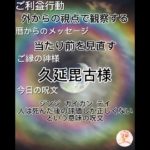 暦の呟き #占い#自分を知る#スピリチュアル #拡散希望 #生きる#笑顔#幸せ #暦#開運 #ご真言#吉語#弾語#二十四節気#七十二候#ご利益行動#笑って開運#ラッキーフード#神様