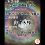 暦の呟き #占い#自分を知る#スピリチュアル #拡散希望 #生きる#笑顔#幸せ #暦#開運 #ご真言#吉語#弾語#二十四節気#七十二候#ご利益行動#笑って開運#ラッキーフード#神様