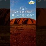 自分を裁かずに見つめる力【金龍アーロンからのスピリチュアルメッセージ】