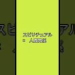 スピリチュアルと人間関係　境界線を決める