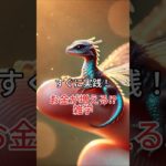 お金が増える雑学#スピリチュアル #金運 #雑学 #豆知識
