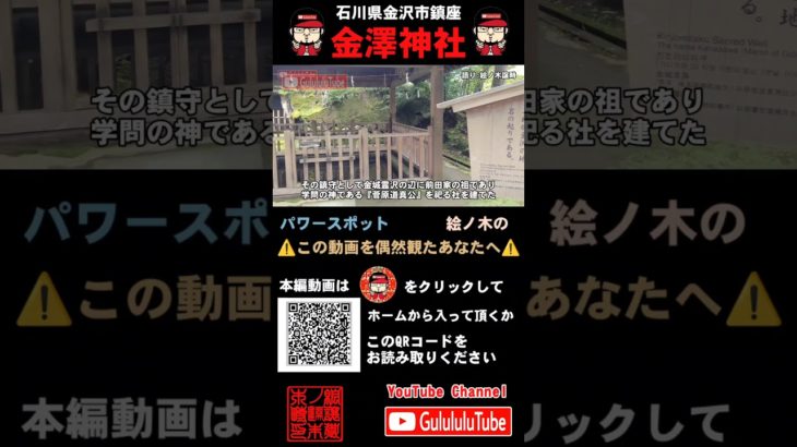 ⚠️#金澤神社 #開運 #御朱印 #スピリチュアル #浄化 #パワースポット #御朱イニスト #歴史 #神社チューバー #聖地巡礼 #石川県 #金沢 #金運 #歴史