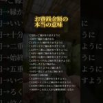 知ってましたか？  #お賽銭 #スピリチュアル #開運 #引き寄せ #願望実現