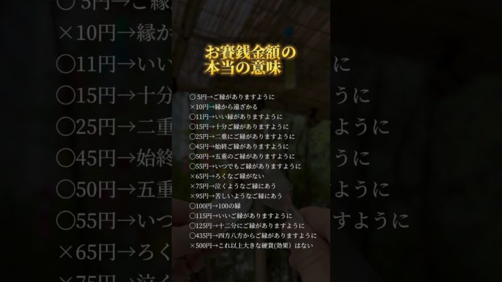 知ってましたか？  #お賽銭 #スピリチュアル #開運 #引き寄せ #願望実現