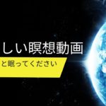 心優しい瞑想動画　＃瞑想　＃癒し　＃睡眠