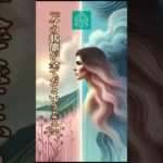 #アファメーション #心の悩み #悩み #自分時間 #癒し #相談 #瞑想