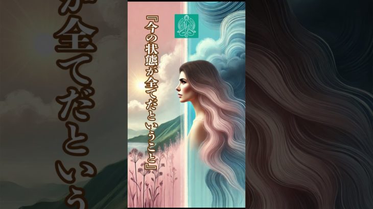 #アファメーション #心の悩み #悩み #自分時間 #癒し #相談 #瞑想