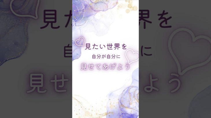 望む世界があるのなら… #現実創造 #スピリチュアル #自分を生きる #セルフコーチング #男性性 #魂の望み