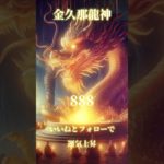 スピリチュアルメッセージ　運気上昇　恋愛運上昇　邪気退散　占い師めう