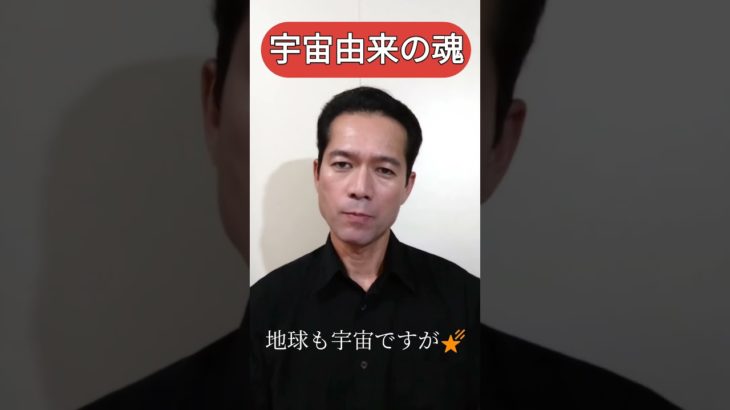 #スピリチュアル俳優　#スピリチュアル　#俳優　#スターシード