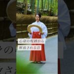 心身の呪縛から解放される音✨ #スピリチュアル#スピリチュアルメッセージ#スピリチュアルカウンセラー#浄化#波動#運気#邪気祓い